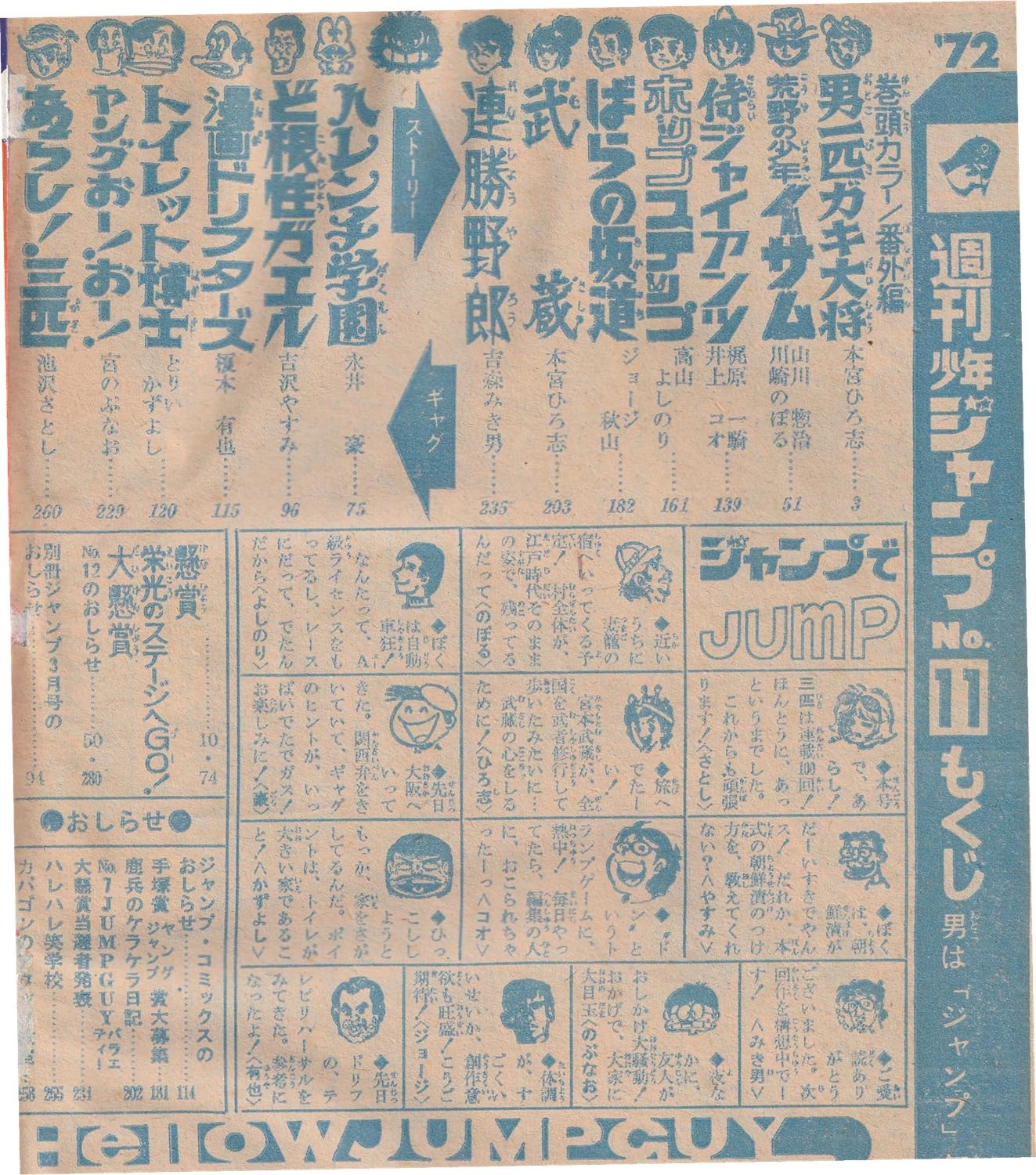 週刊少年ジャンプ 1972年3月6日号 No.11 (通巻156号)