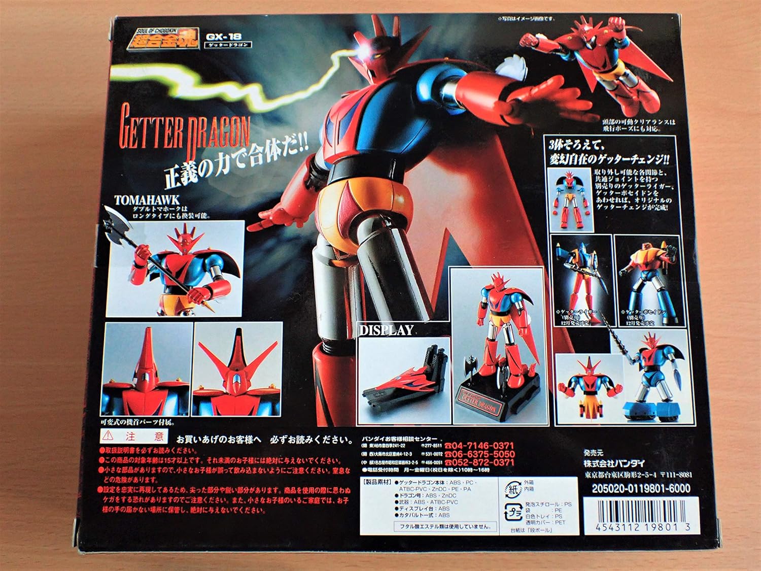 TAMASHII NATIONS 超合金魂 GX-18ゲッタードラゴン