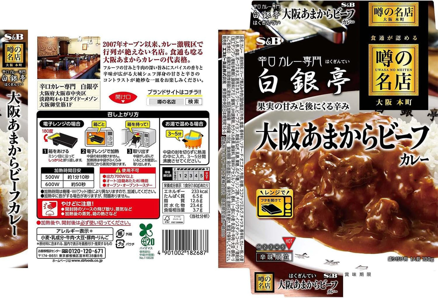 SB Foods Osaka Amakara Beef Curry, 6.3 oz (180 g), Microwave Safe