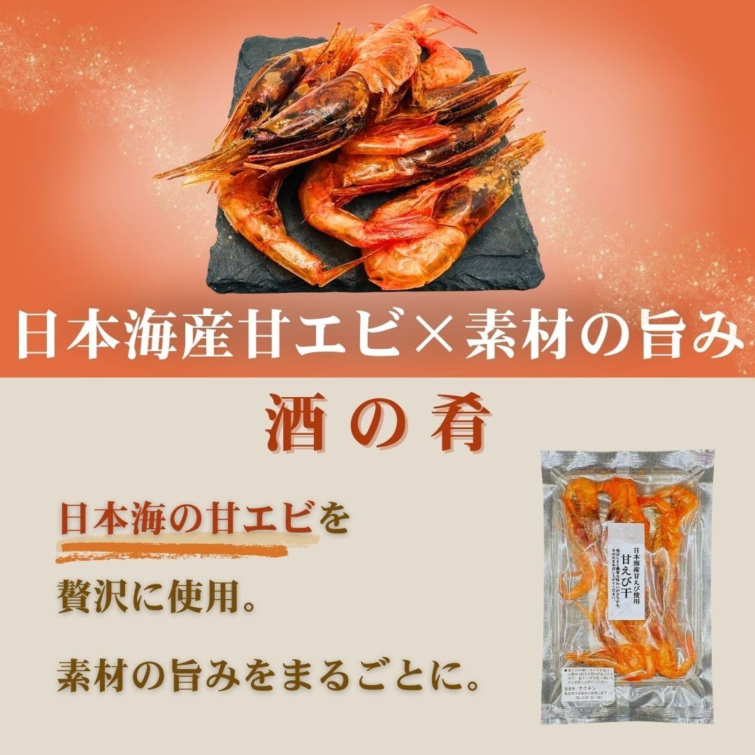 Sakimaku Sweet Shrimp Dried in the Sea of Japan, Sake Sumami Taste, Hokuriku, Ishikawa Hoctin, 1.2 oz (35 g)