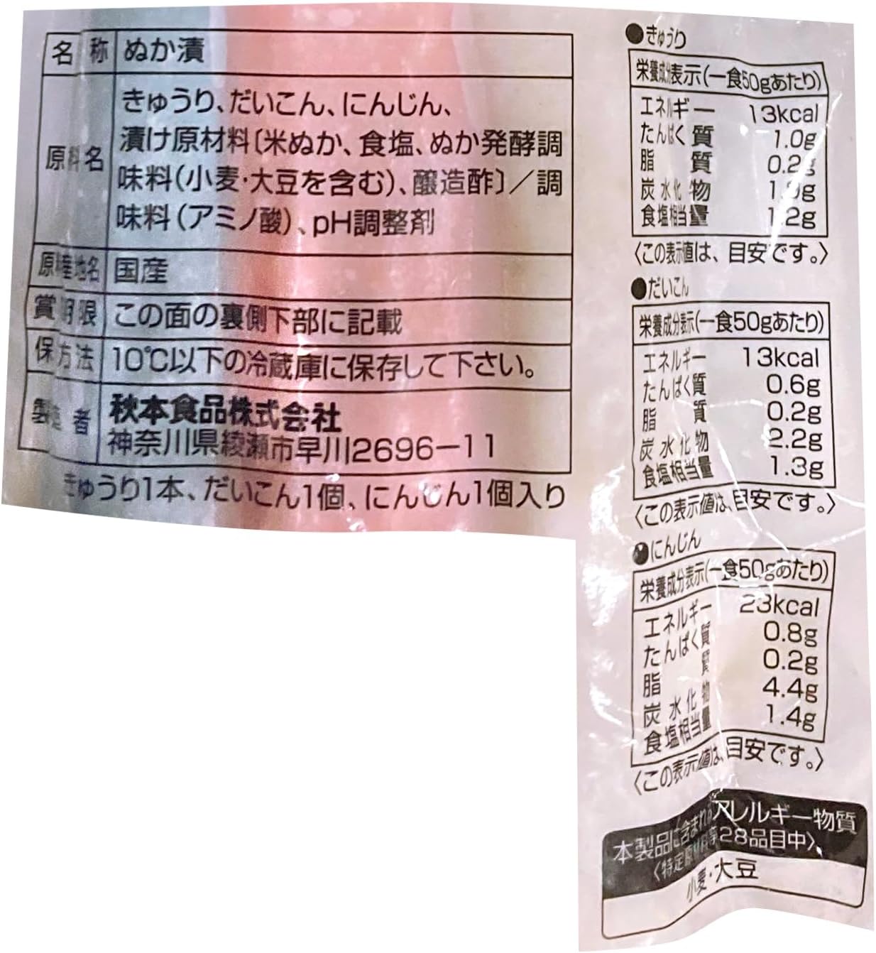 Akimoto Foods Shonan Pickles Bran Pickles Mix, 3 Pieces (Refrigerated)