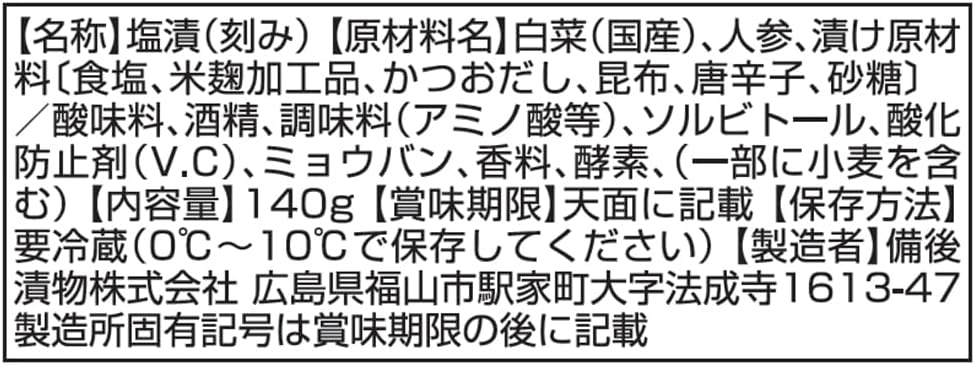 備後漬物 吉野家お新香カップ 160g