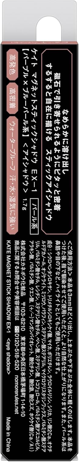 Kate Magnet Stick Shadow EX-1 [Eyeshadow]