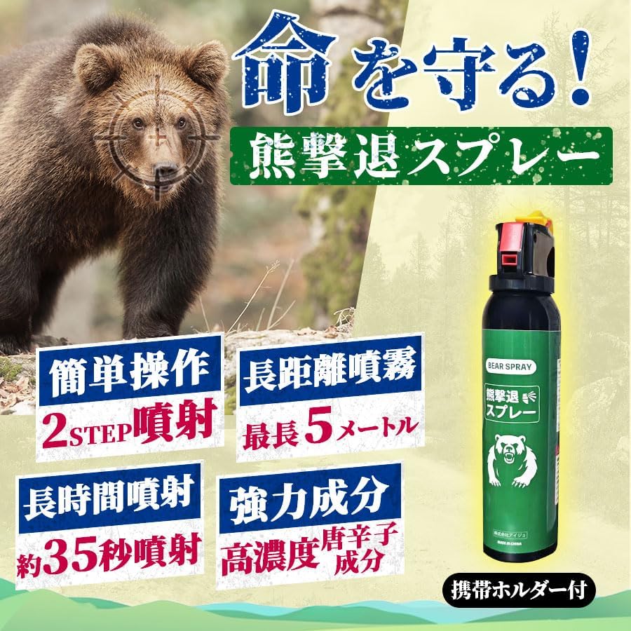 THREE STONE Bear Repellent Spray, Bear Repellent Spray, Bear Repellent Spray, Strong Spray, Large Capacity, Camping, Mountain Climbing, Outdoors, Bear Compatible, With Cell Phone Holder