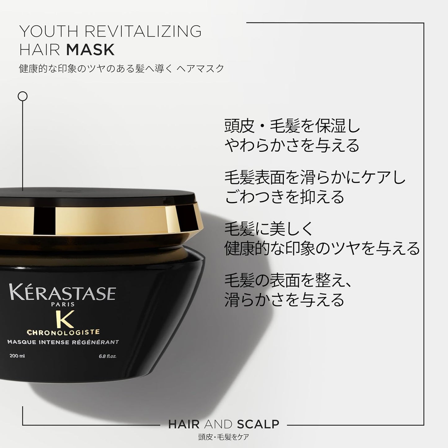 Kerastase Hair Mask, Chronologist, R, 6.8 fl oz (200 ml), Free Sample Included, For Complex Hair Troubles