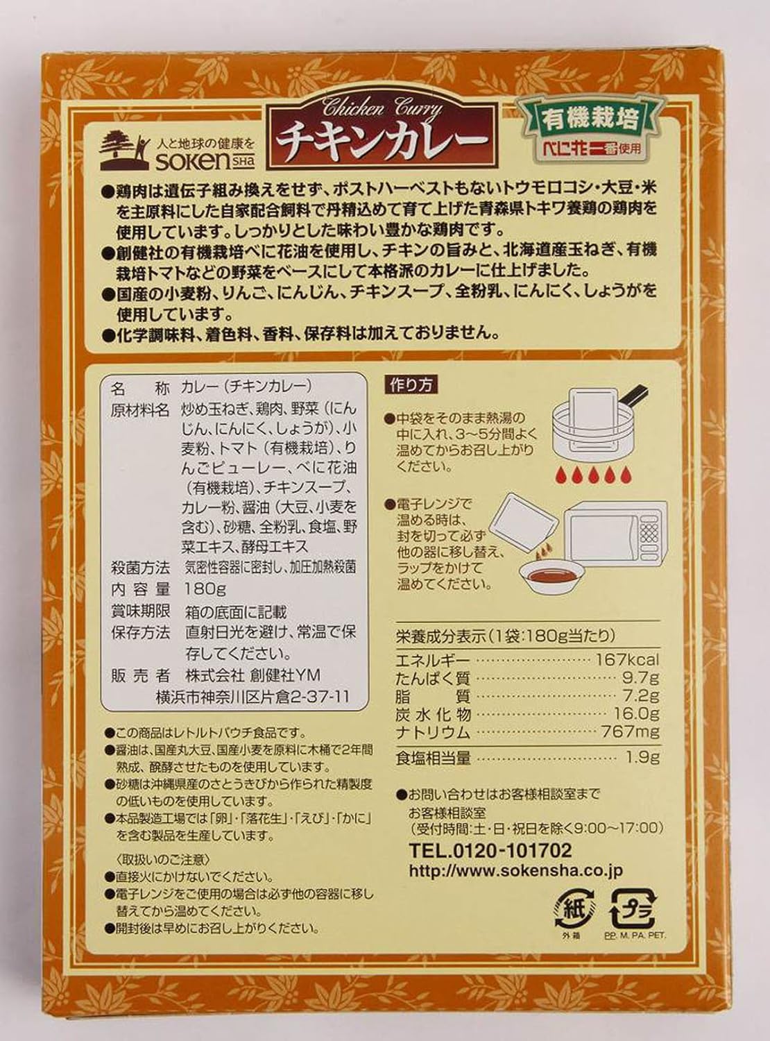 Sokensha Chicken Curry (Retort), 6.3 oz (180 g) x 5 Packs