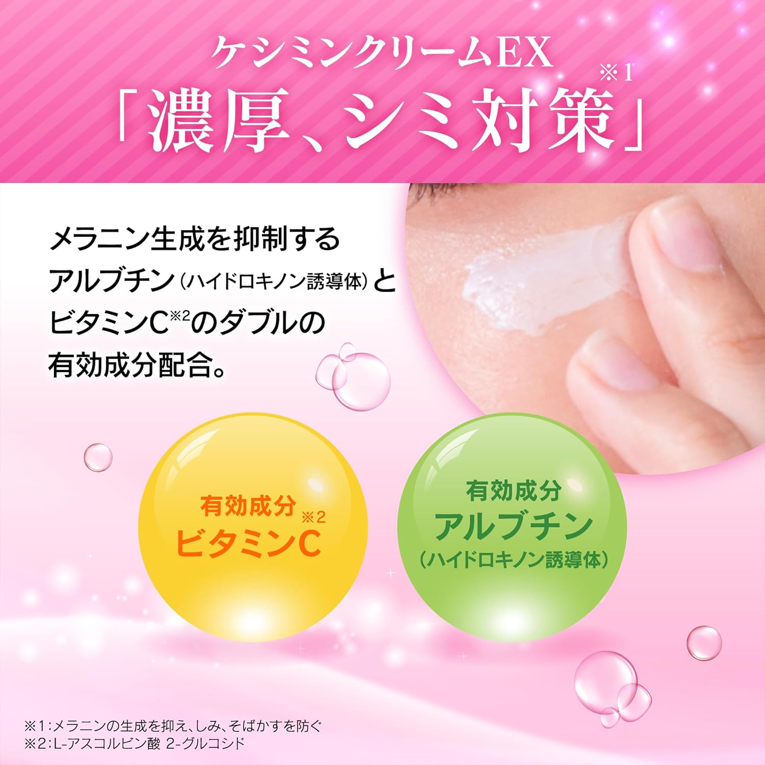 (Exclusive) Keshimin Cream EX Thick Stain Prevention [Premium Formula with Vitamin C Derivatives and Arbutin] [Prevents Freckles and Freckles!] Kesimin [Kobayashi Pharmaceutical]