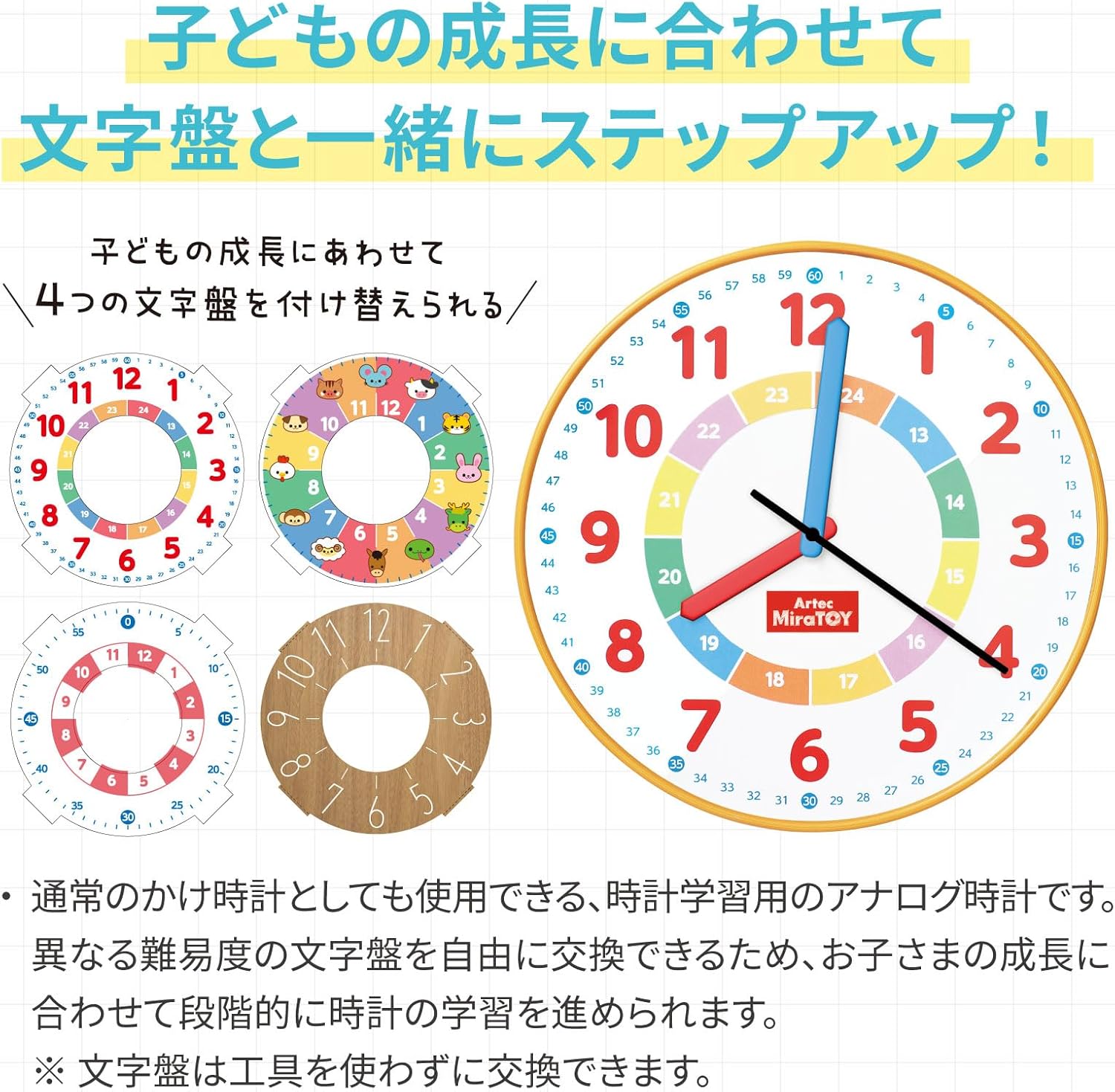 Artec (Artec) Educational Toy Artec MiraTOY 4 Step Learning Clock 1 piece 21800