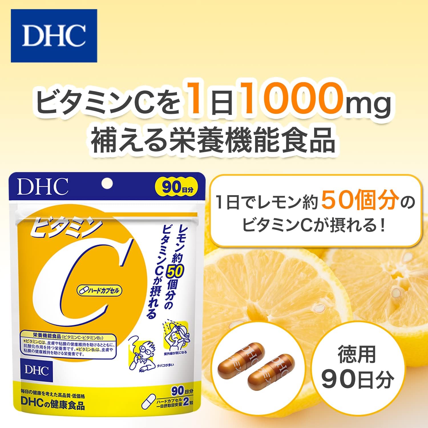 DHC Vitamin C (Hard Capsule), Value 90 Day Supply [Nutritional Functional Food (Vitamin C, Vitamin B2)]