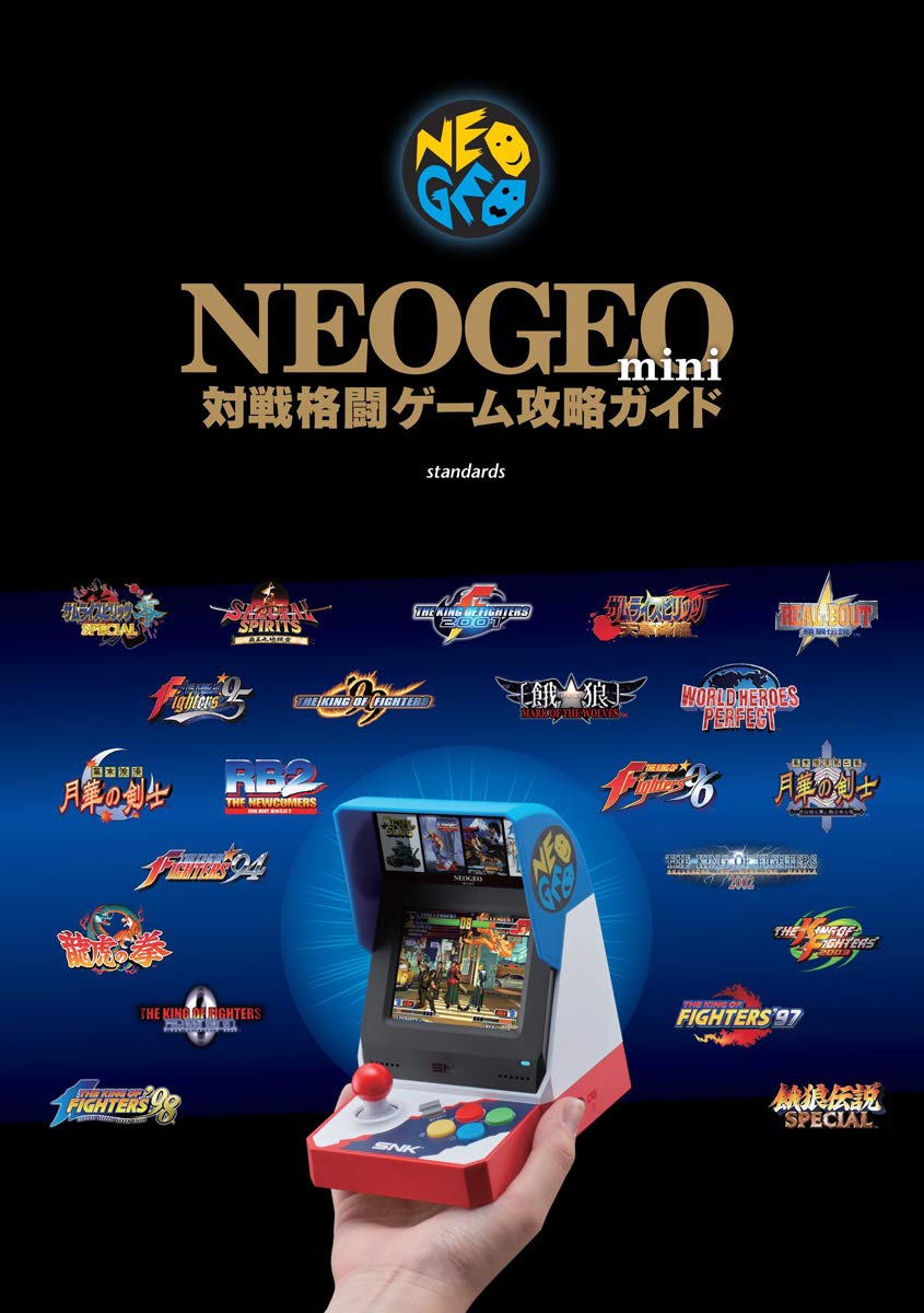 NEOGEO mini 対戦格闘ゲーム攻略ガイド(格ゲー登場全キャラの必殺技/超必コマンドすべて掲載!)