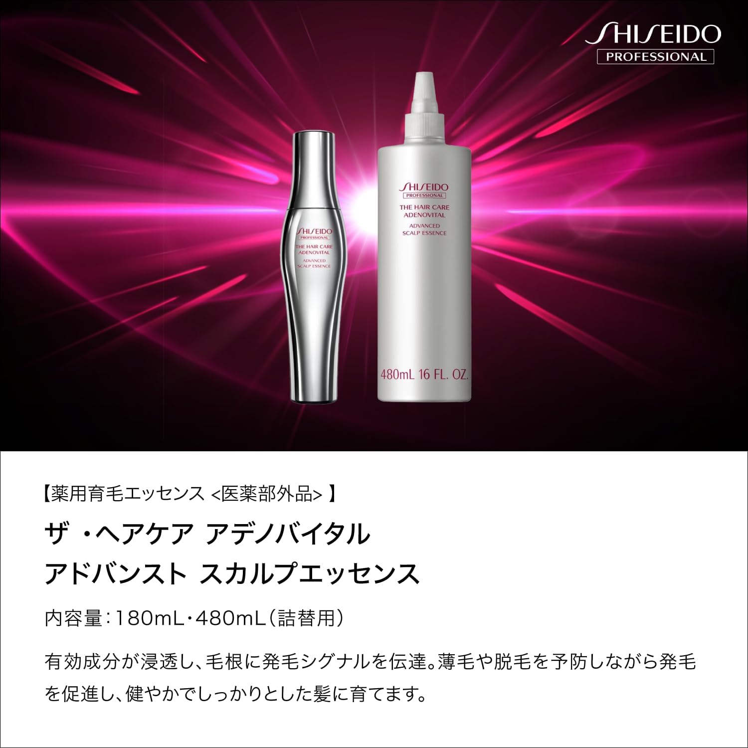 ADENOVITAL (アデノバイタル) アドバンス GPスカルプエッセンス 薬用育毛エッセンス [医薬部外品] 薄毛 発毛促進 脱毛予防 サロン専売品 資生堂プロフェッショナル (180ml)