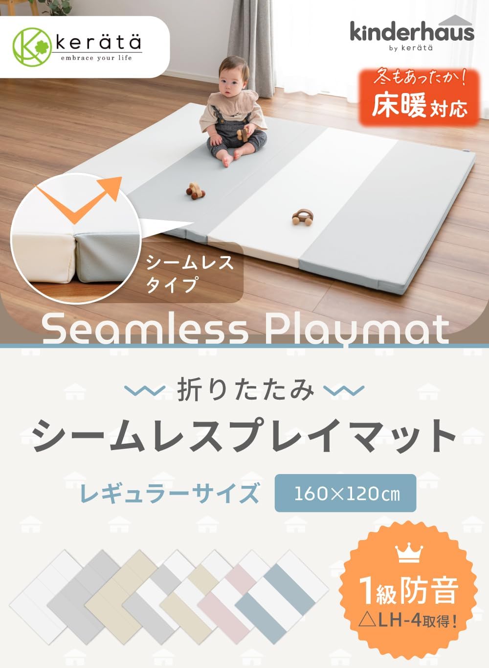 (ケラッタ) プレイマット シームレス 折りたたみ 赤ちゃん すき間ゼロでお手入れらくらく 床暖房 1級防音 防水 厚手