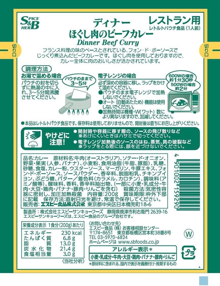 Sb Foods Restaurant Dinner Beef Curry, 7.1 oz (200 g) x 10 Packs