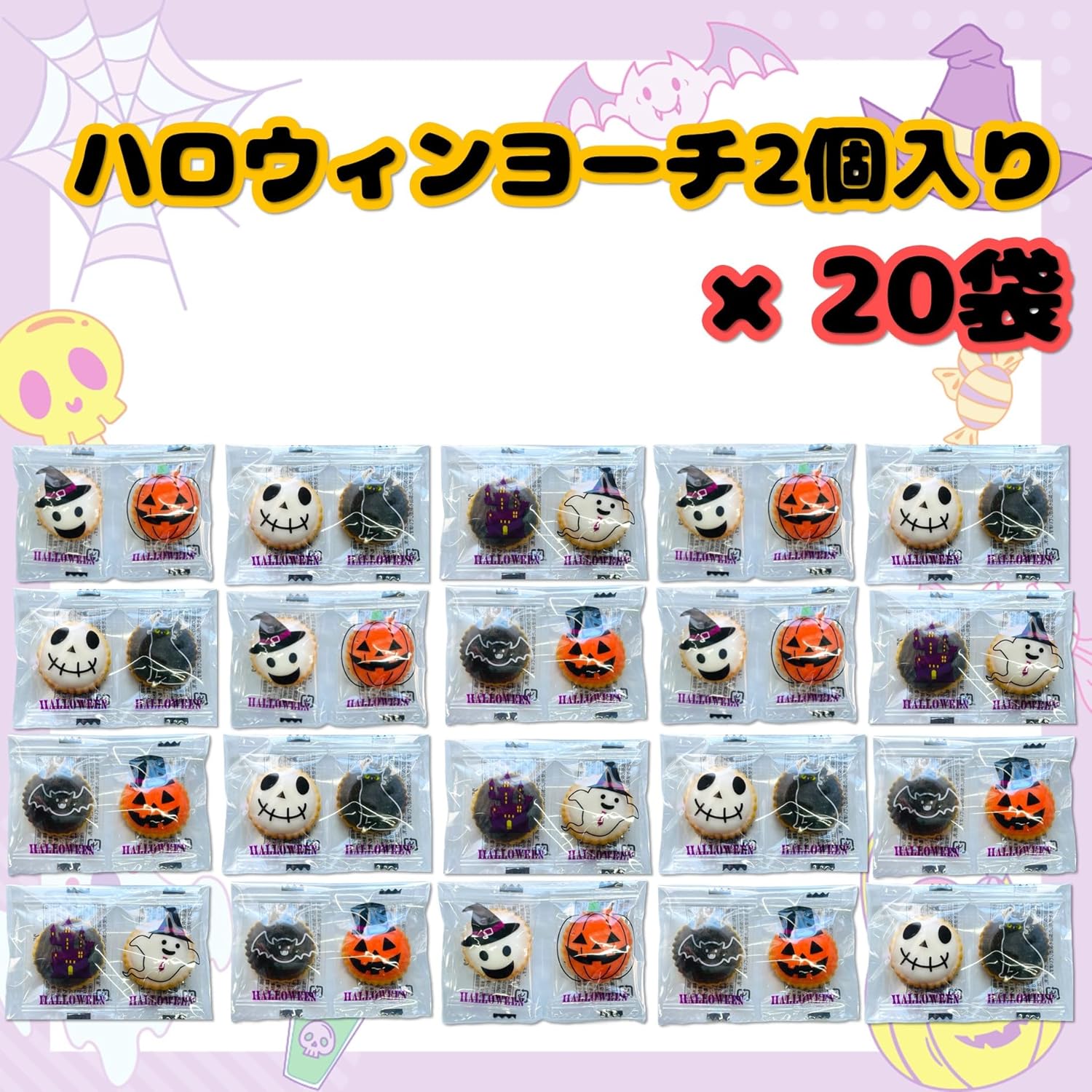 (Bookmark Gift) Petite Gift, Halloween Yochi, 20 Bags, Halloween Stickers, Crackers, Cute, Sweets, Cookies, Handout, Halloween Limited, Funny Halloween Specifications, Halloween Party, Halloween