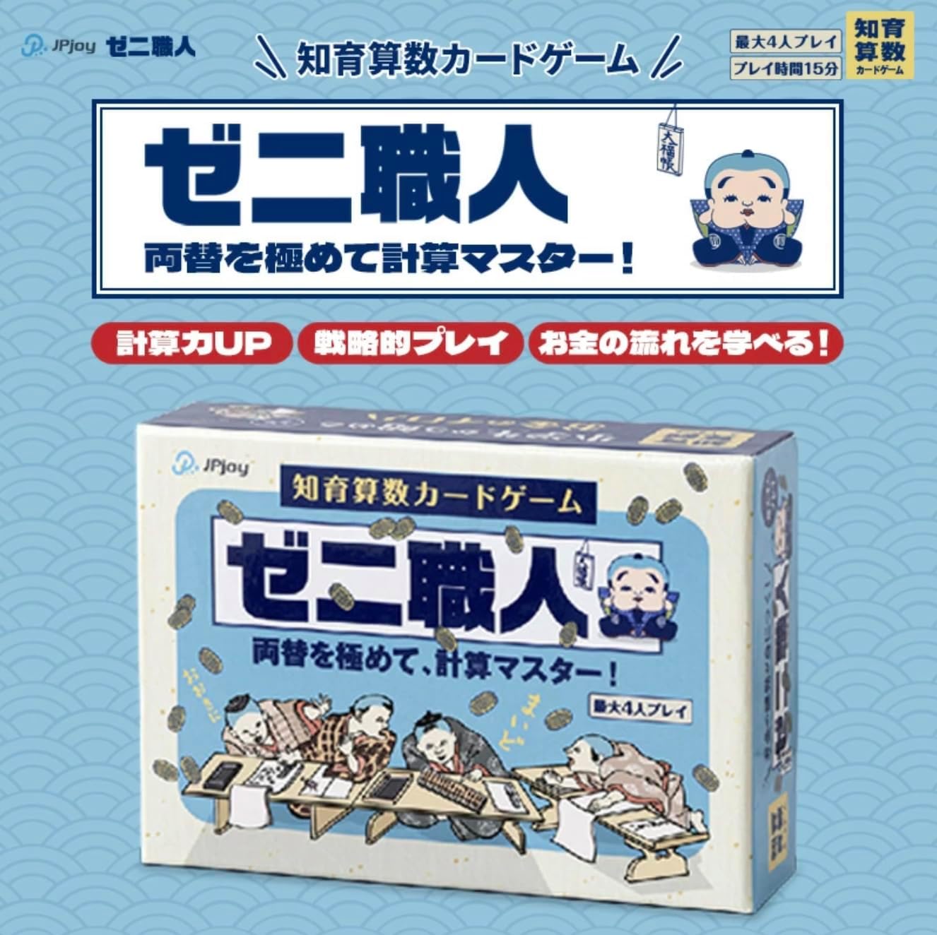 【Master Math with Exchange and Calculation!】Elementary School Students' Card Game "Zeni Craftsman" That Teaches Arithmetic Through Play - For Kindergarten High Grades to Elementary Students, 2 to 4