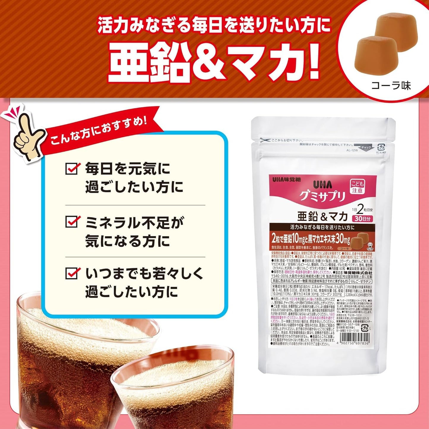 UHA Mikakutou [Official] 2 pieces containing 30mg black maca extract, mail-order exclusive, gummy supplement, zinc & maca, 30-day supply, 60 pieces per bag, 2 pieces per day, cola flavor, 1 bag