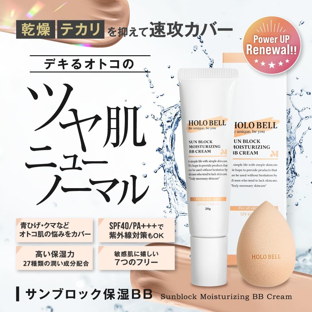 HOLO BELL BB Cream, Men's SPF40 PA+++, Blue Beard, Skin Correction, No Barre, 0.7 oz (20 g)