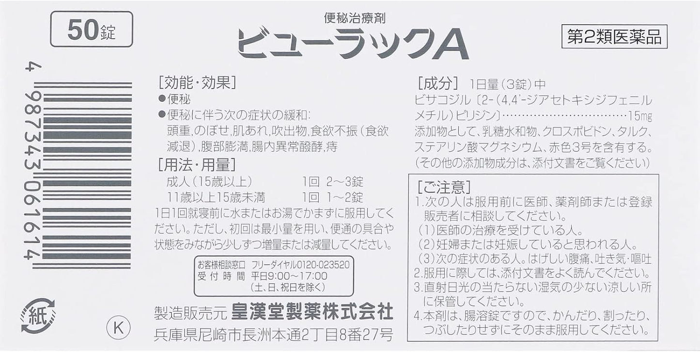 【第2類医薬品】ビューラックA 50錠