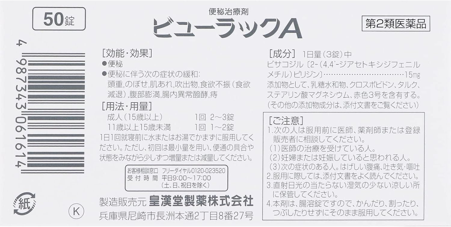 【第2類医薬品】ビューラックA 50錠