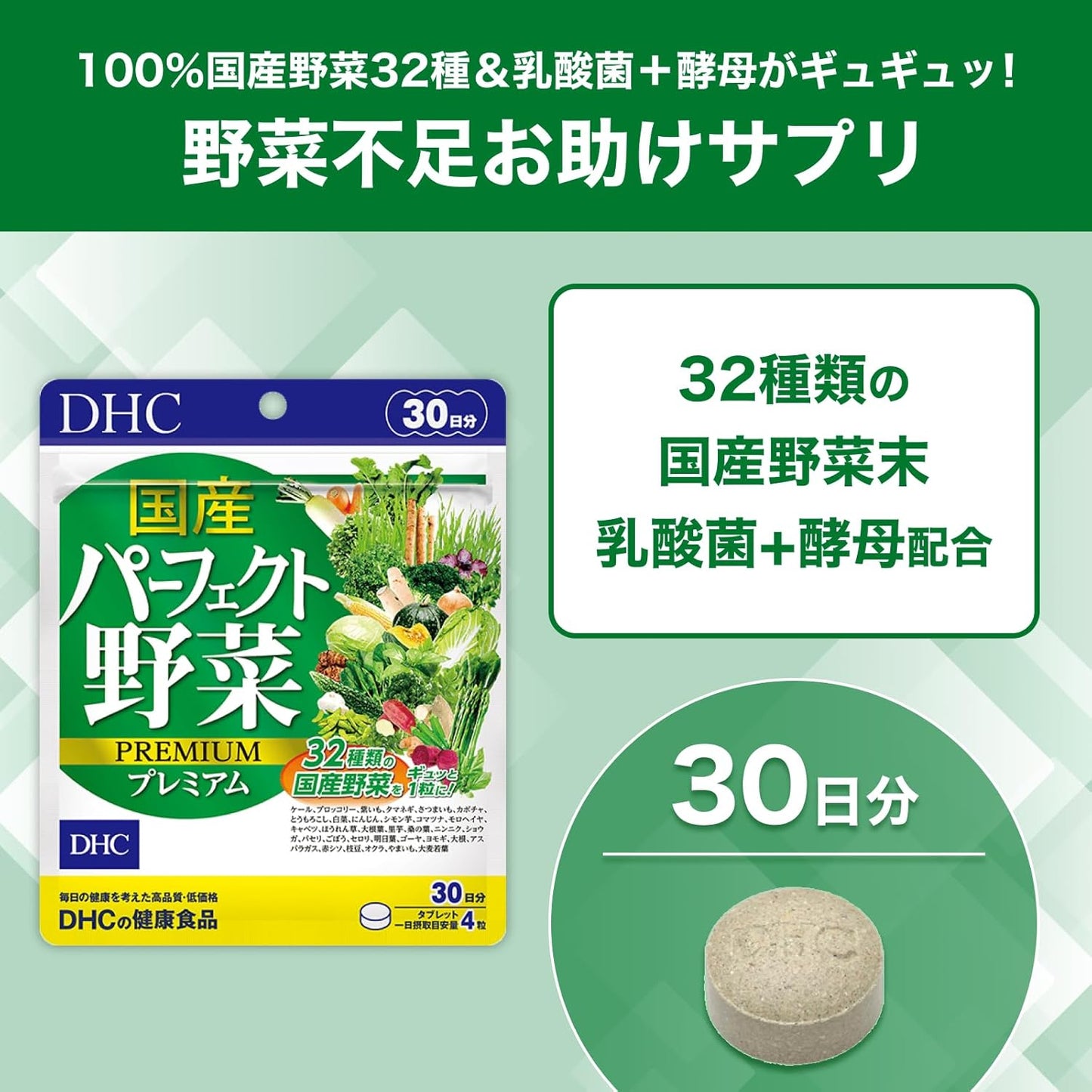DHC Domestic Perfect Vegetable Premium, 30-Day Supply (120 Tablets), Supplement, Lack of Vegetables
