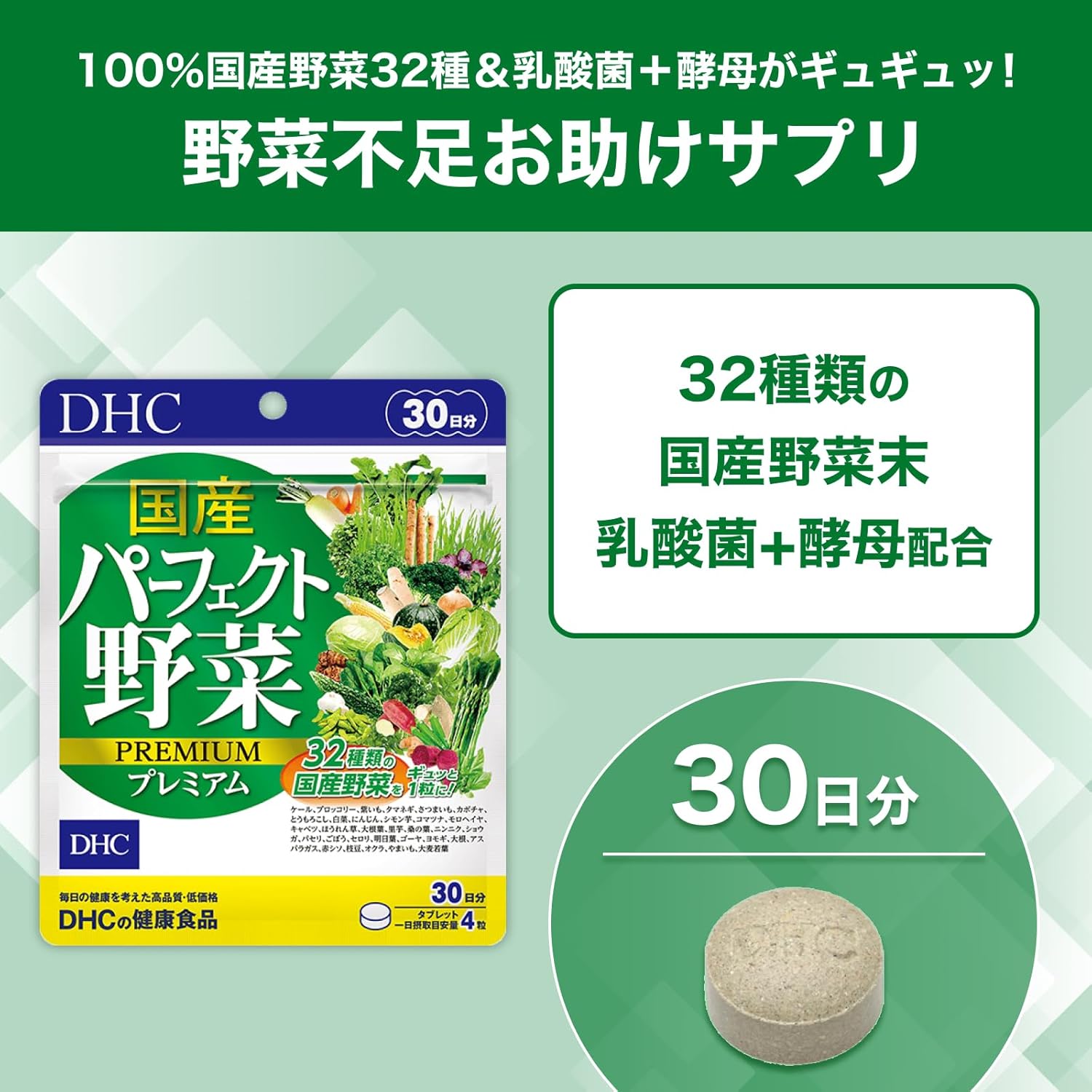 DHC Domestic Perfect Vegetable Premium, 30-Day Supply (120 Tablets), Supplement, Lack of Vegetables
