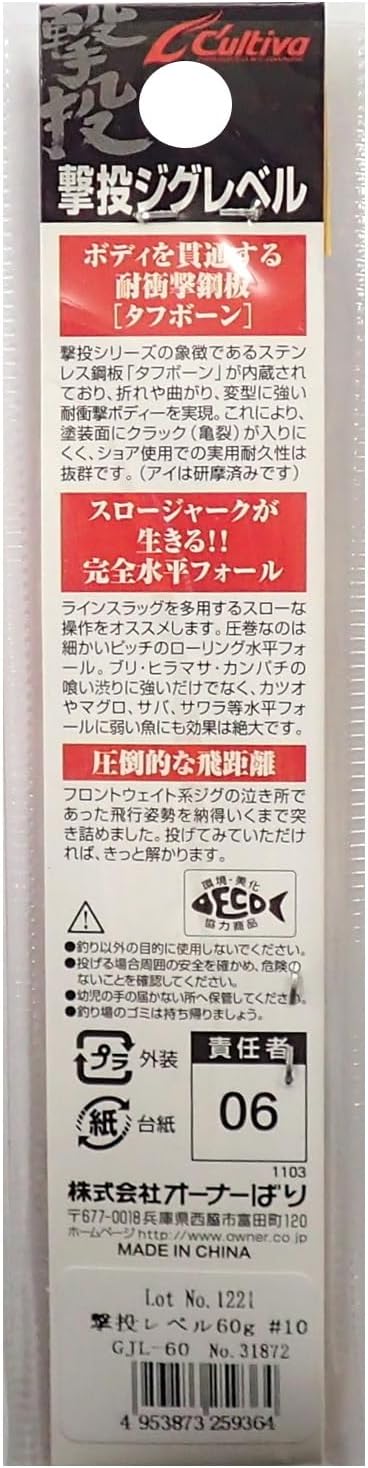 OWNER(オーナー) メタルジグ ルアー GJL-60 撃投ジグレベル 60g (No.31872)
