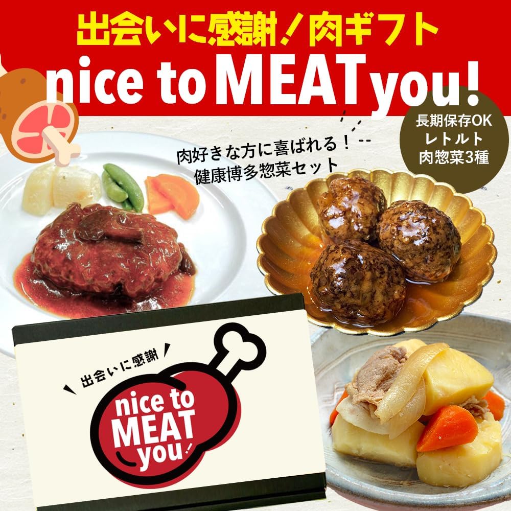 Hakata Souvenir Komachi, Petite Meat Gift, Hakata Side Dish, Thank You for Meat Lovers, Preserved at Room Temperature, Thank You for Your Retirement, Retirement Gifts, Assortment, Kyushu Hakata