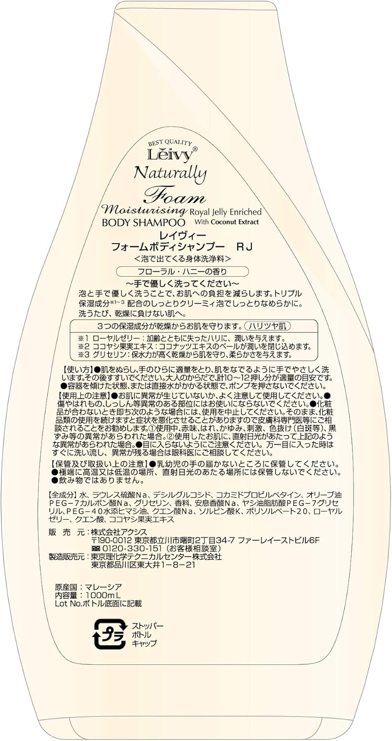 Leivy Foam Body Shampoo, Royal Jelly, 33.8 fl oz (1,000 ml)