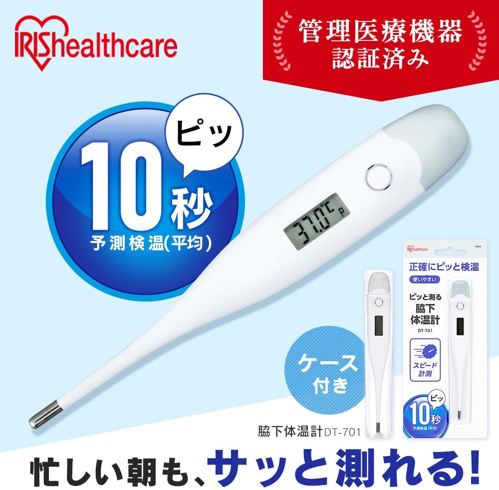 Iris Ohyama DT-701 Thermometer, Underarm Thermometer, White, Medical Device Certification, Easy 10 Second Measurement