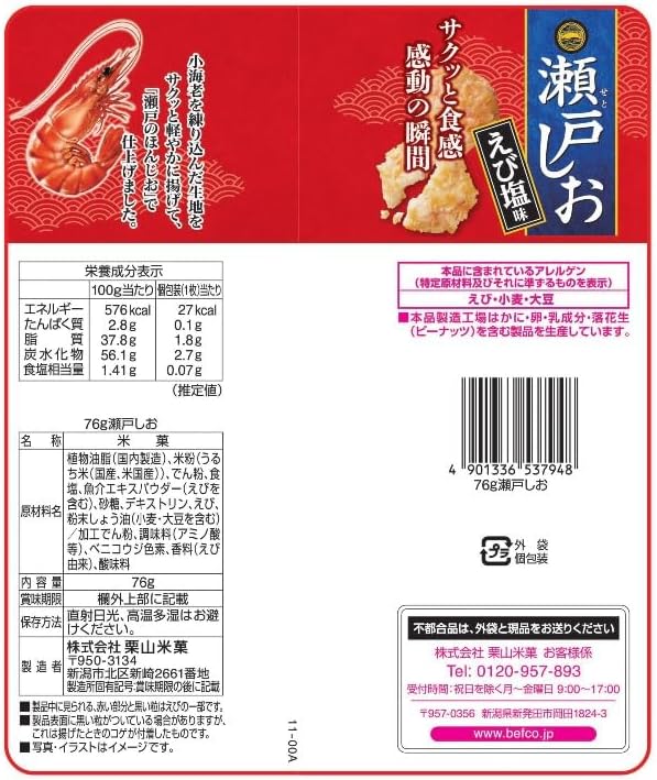 Kuriyama Rice Confectionery Seto Salt 76g