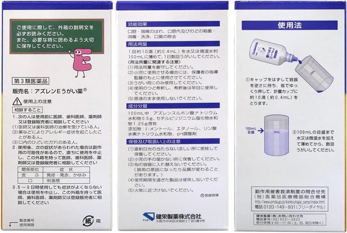 【第3類医薬品】アズレンEうがい薬 120mL