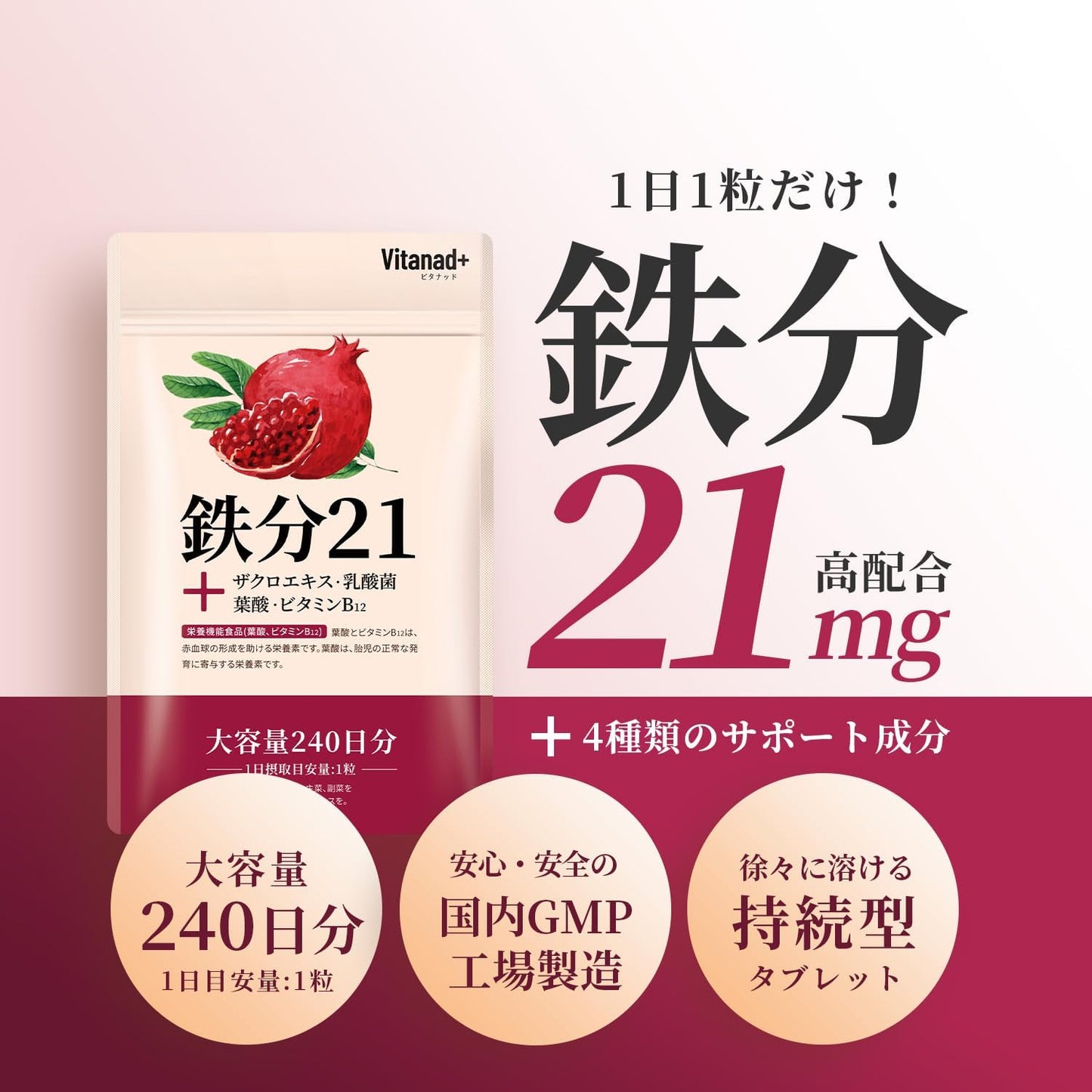 【240-Day Supply】 Iron Supplement 21mg, Domestically Produced, Iron Deficiency, Iron, Folic Acid, Sustained Release Iron Agent, Nutrition Functional Food, Vitanad+ (Vitanad+)