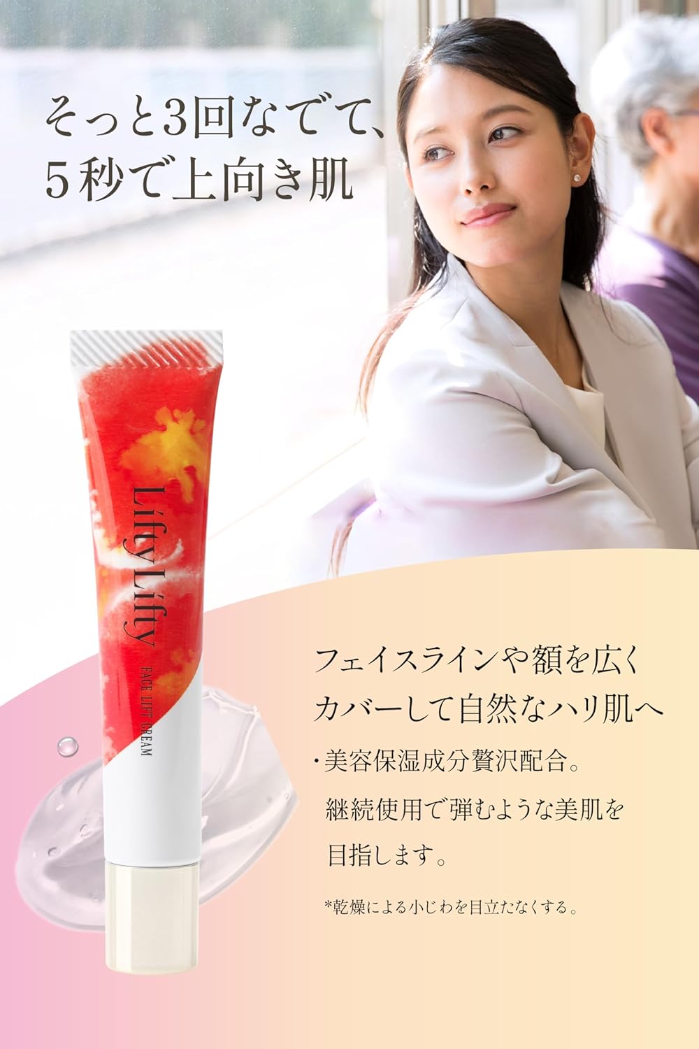 Lifty Lifty Lifty [Upward Skin in 5 Seconds With Just 3 Strokes] Cream, Sagging, Wrinkles, Stretching Cream, Fast Effecting, Cost-effective, Time-saving Lifty Lifty