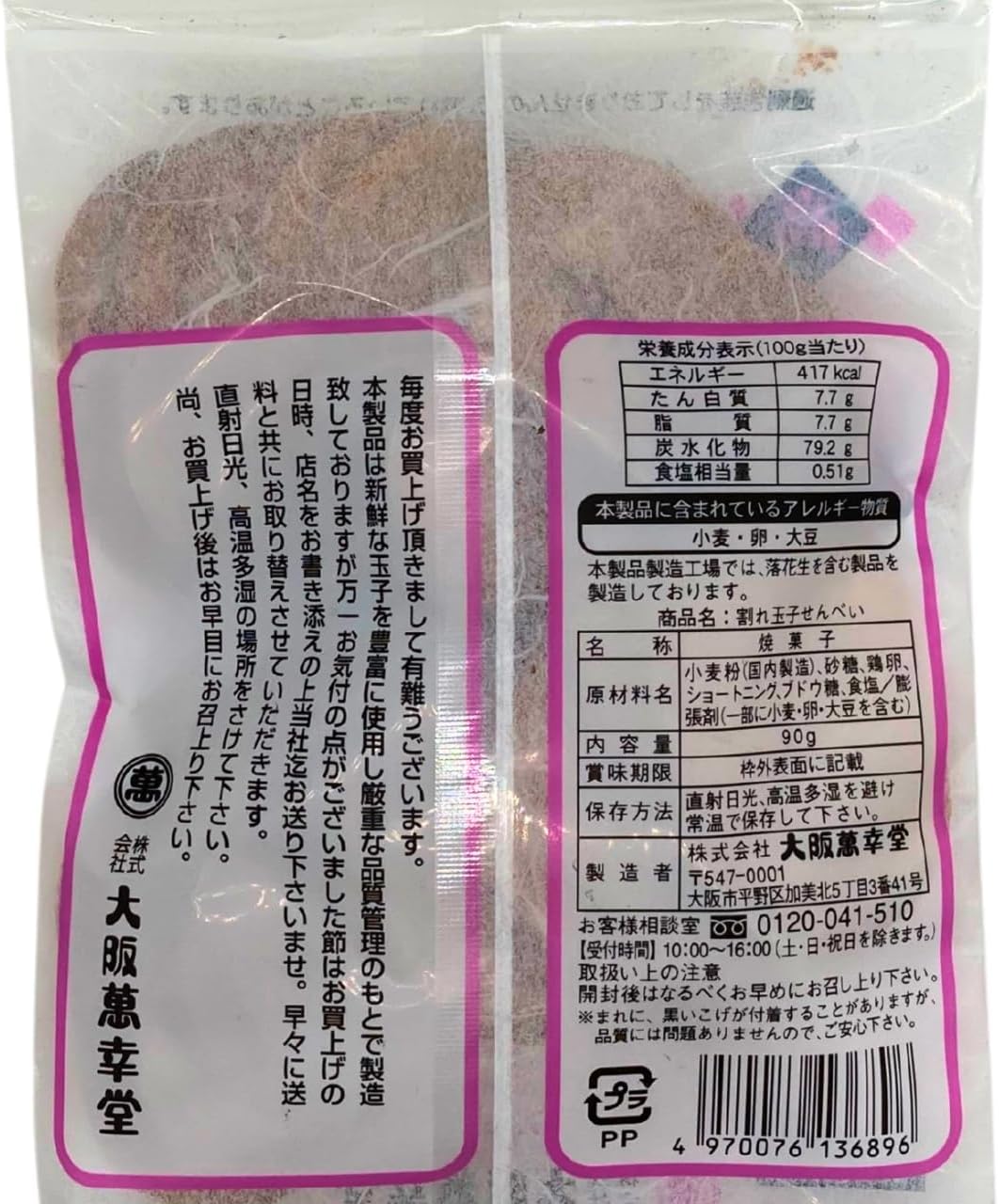 Osaka Mankyodo Fried Eggs, 3.2 oz (90 g) x 3 Packs, Includes Original Pocket Tissue