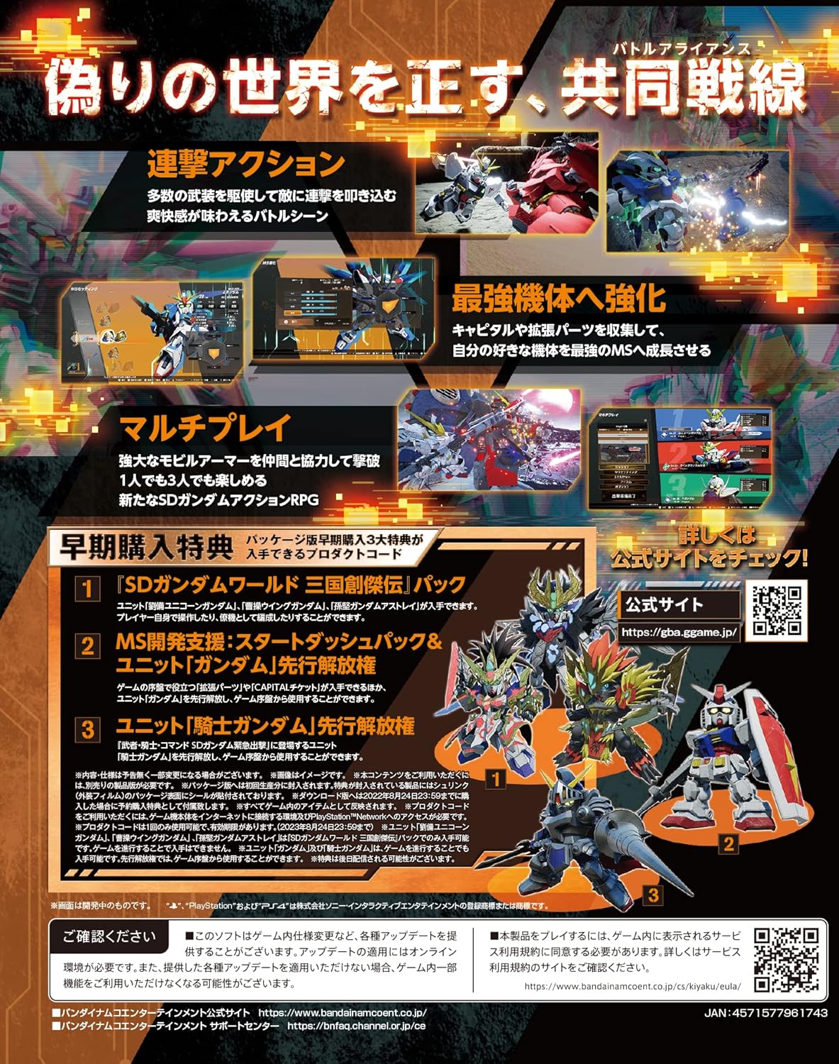【PS4】SDガンダム バトルアライアンス