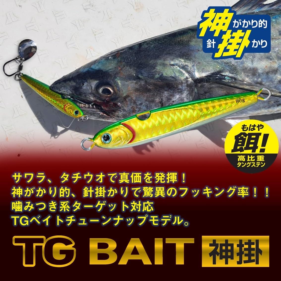DAIWA Tungsten Jig, TG Bait Kamikake, 2.8 - 4.2 oz (80 - 120 g), Various Sizes