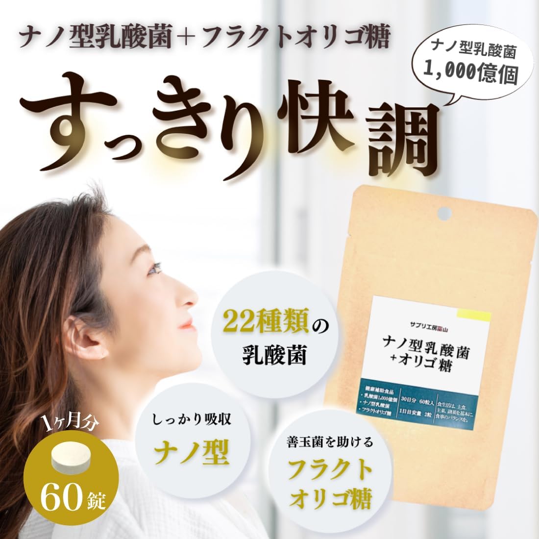Lactic Acid Bacteria + Oligosaccharide Supplement (22 Types, Nano-type Lactobacillus 3 Trillion Tablets, Made in Japan, Approx. 1 Month Supply, 60 Tablets, Fructo-Oligosaccharide, Bifidobacteria