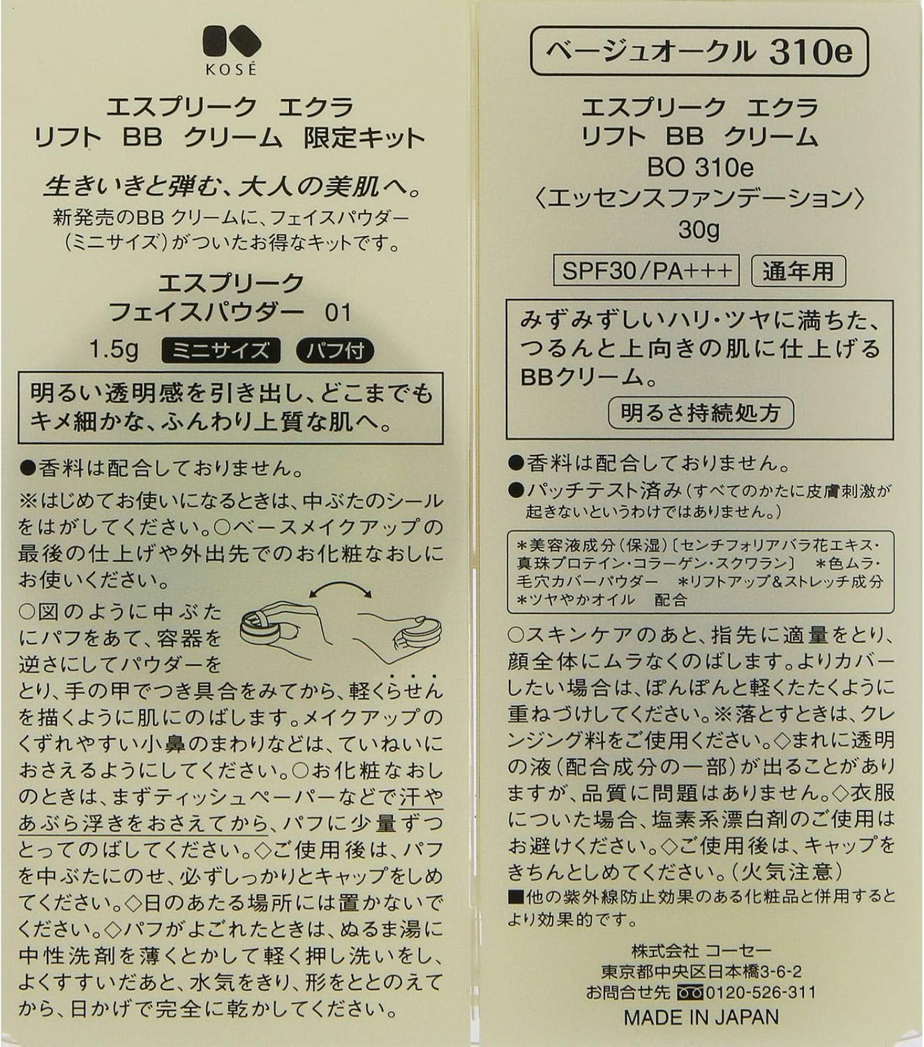 リフト BB クリーム 限定キット BBクリーム 無香料 BO310e ベージュオークル セット 2個アソート