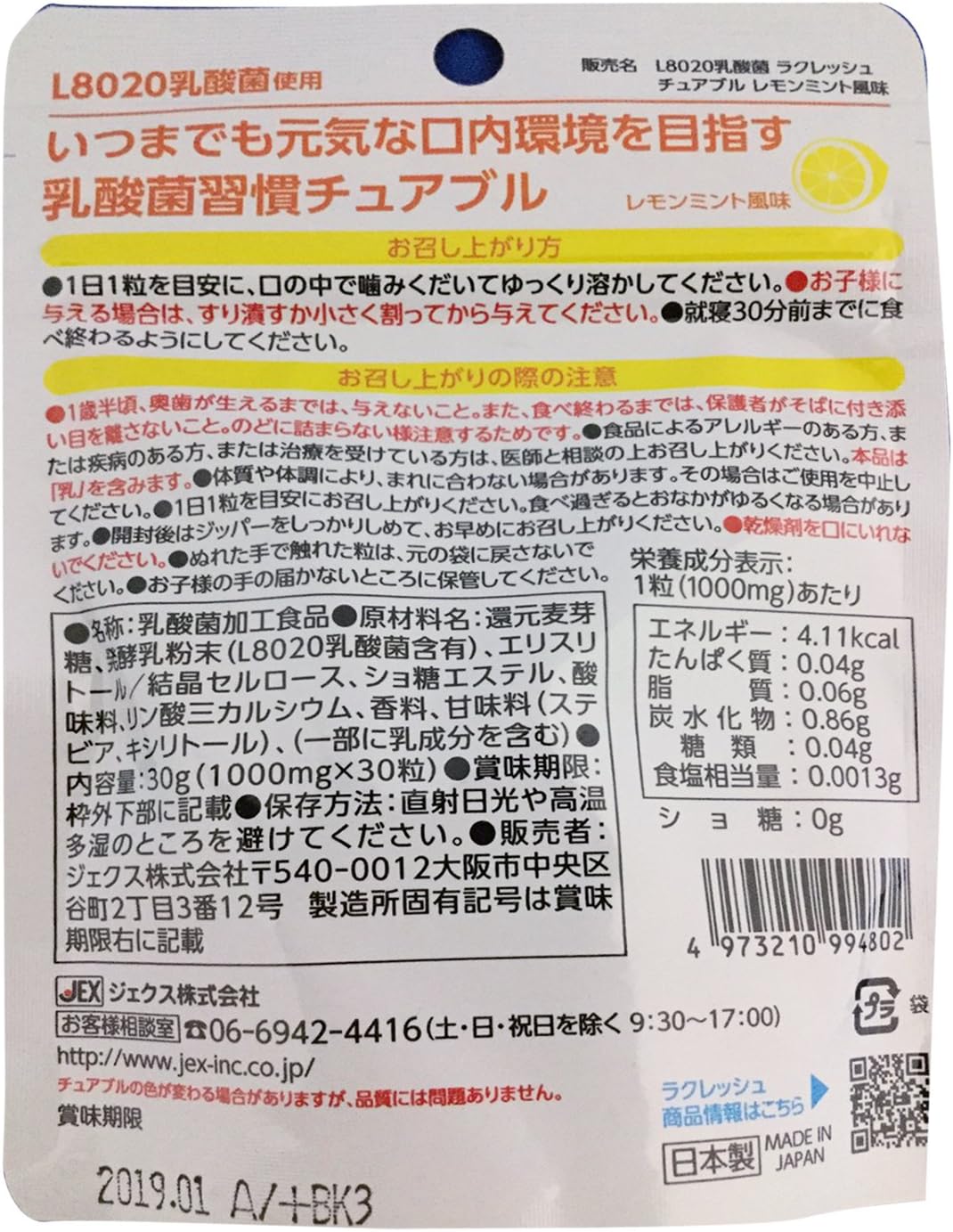 【Lemon Mint Flavor】La creche Oral Use Chewable Type L8020 Lactic Acid Bacteria Anytime Easy to Eat 30 Tablets