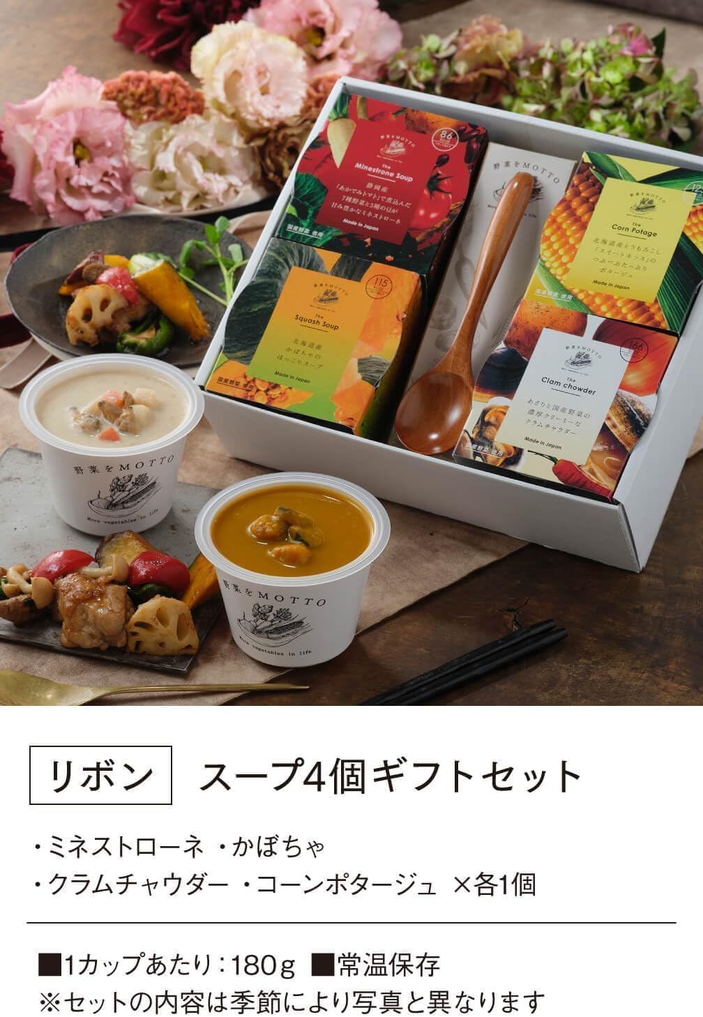 MOTTO Vegetable Soup, 4 Piece Gift Set (Present/Gift) Retort, Storage at Room Temperature (1 Minute in Microwave / Domestic Vegetables)