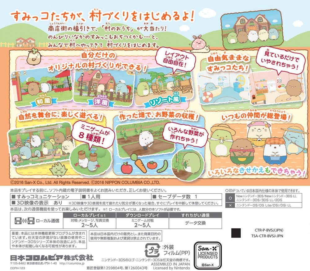 すみっコぐらし むらをつくるんです - 3DS