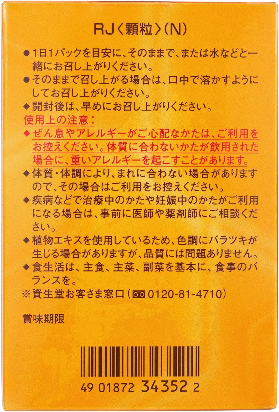 Shiseido Beauty Foods RJ (Royal Jelly) < Granules > (N) 0.06 oz (1.5 g) x 30 Pack