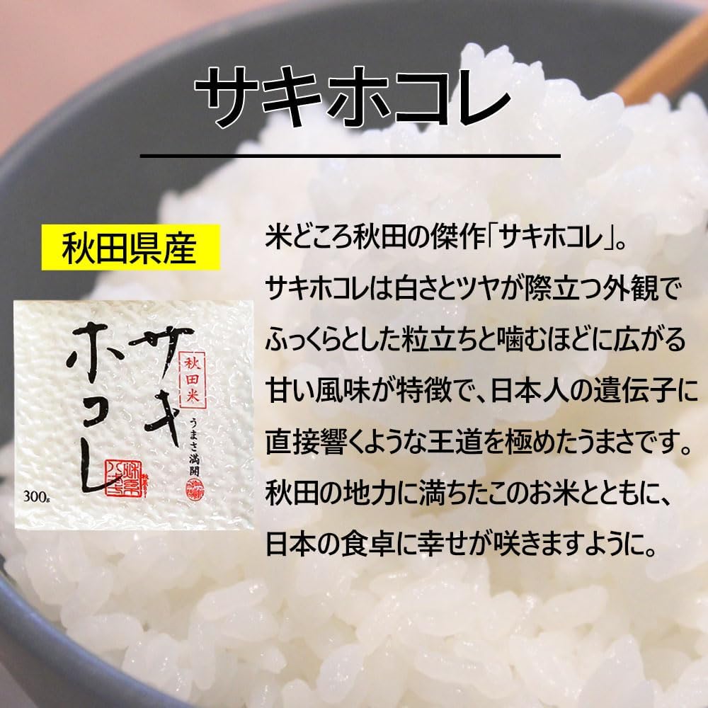 Brand Rice Set Produced in Akita Prefecture (2 gourds of Sakihokori (10.6 oz (300 g) x 3 packs), Produced in Reiwa 7