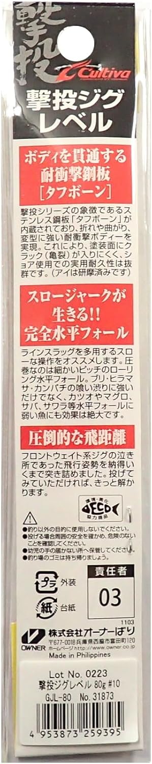 OWNER(オーナー) メタルジグ ルアー GJL-80 撃投ジグレベル 80g (No.31873)