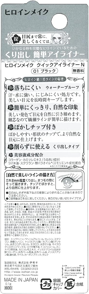 ヒロインメイク クイックアイライナーN 01 ブラック 0.1g 削らずに使える、くり出しタイプのアイライナー ラウンド型のぼかしチップ付き