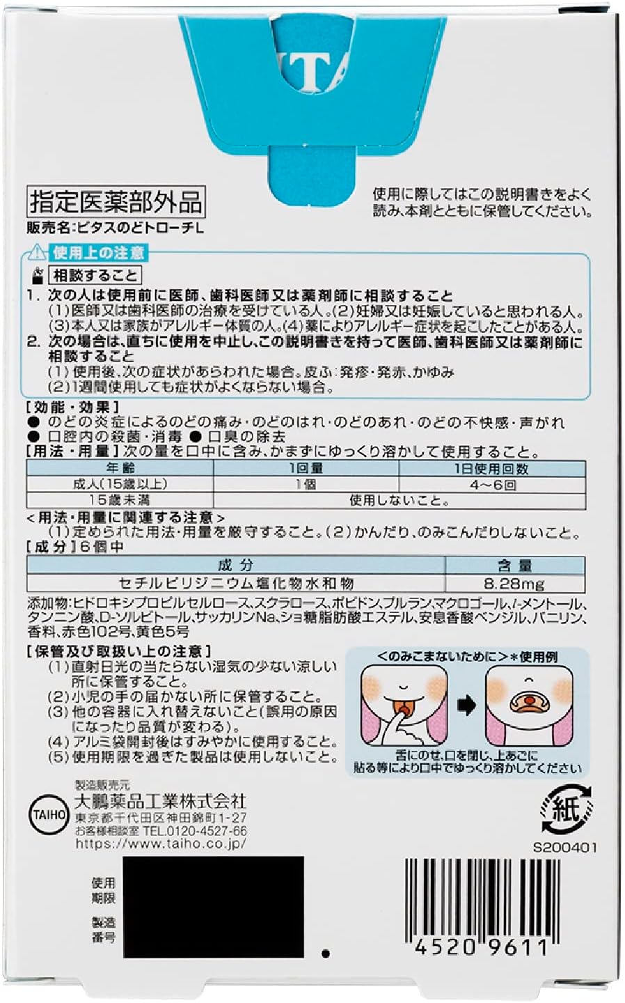 Pitas Throat Lozenges L (Lychee) 12 pieces 1 unit [Specified Over-the-Counter Drug]