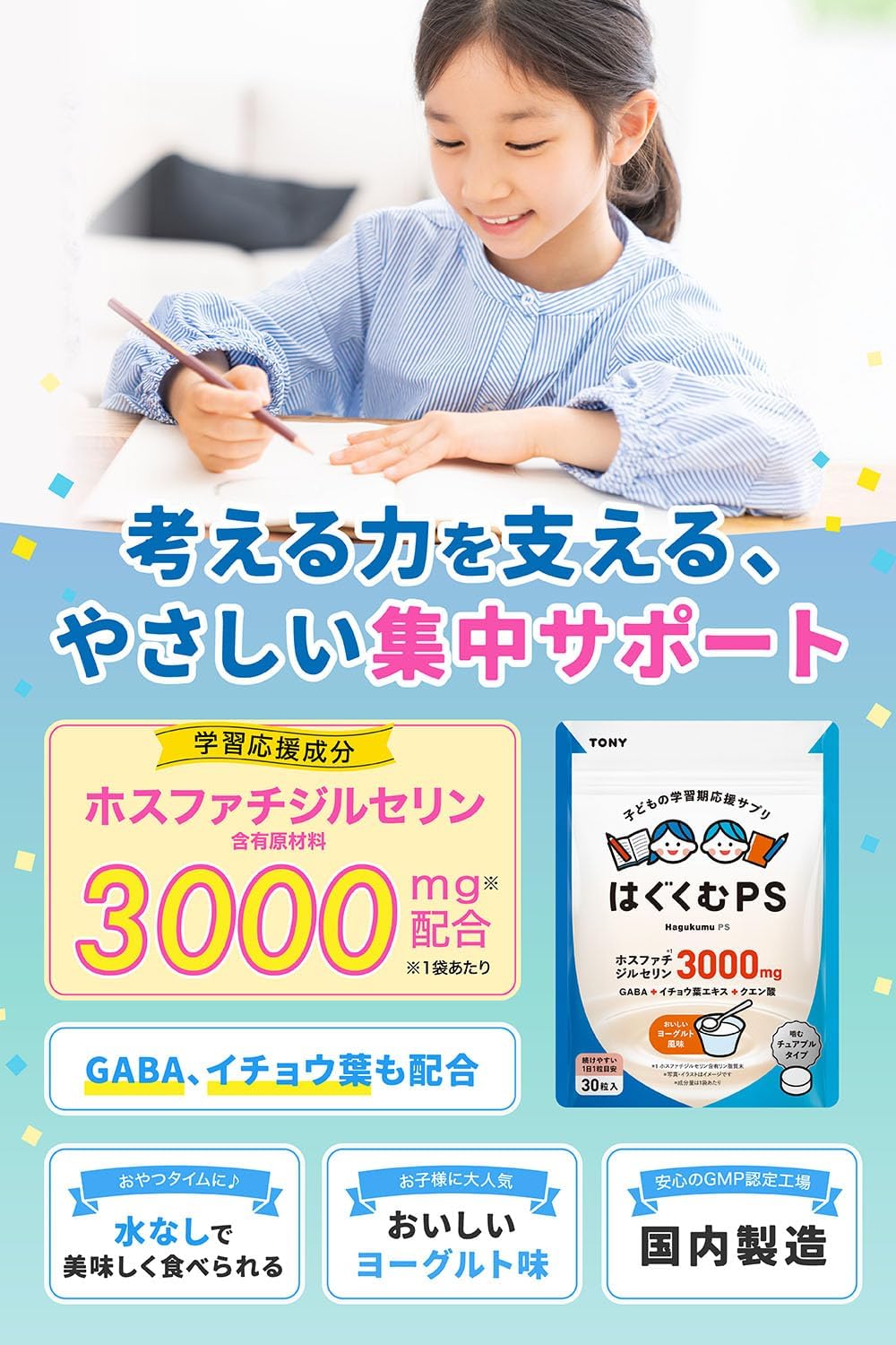 Tony Hakumu PS Children's Supplement, Studying, Calming, Focusing, Phosphatidylserine, Ginkgo Leaf GABA, No Artificial Sweeteners, 30 Day Supply