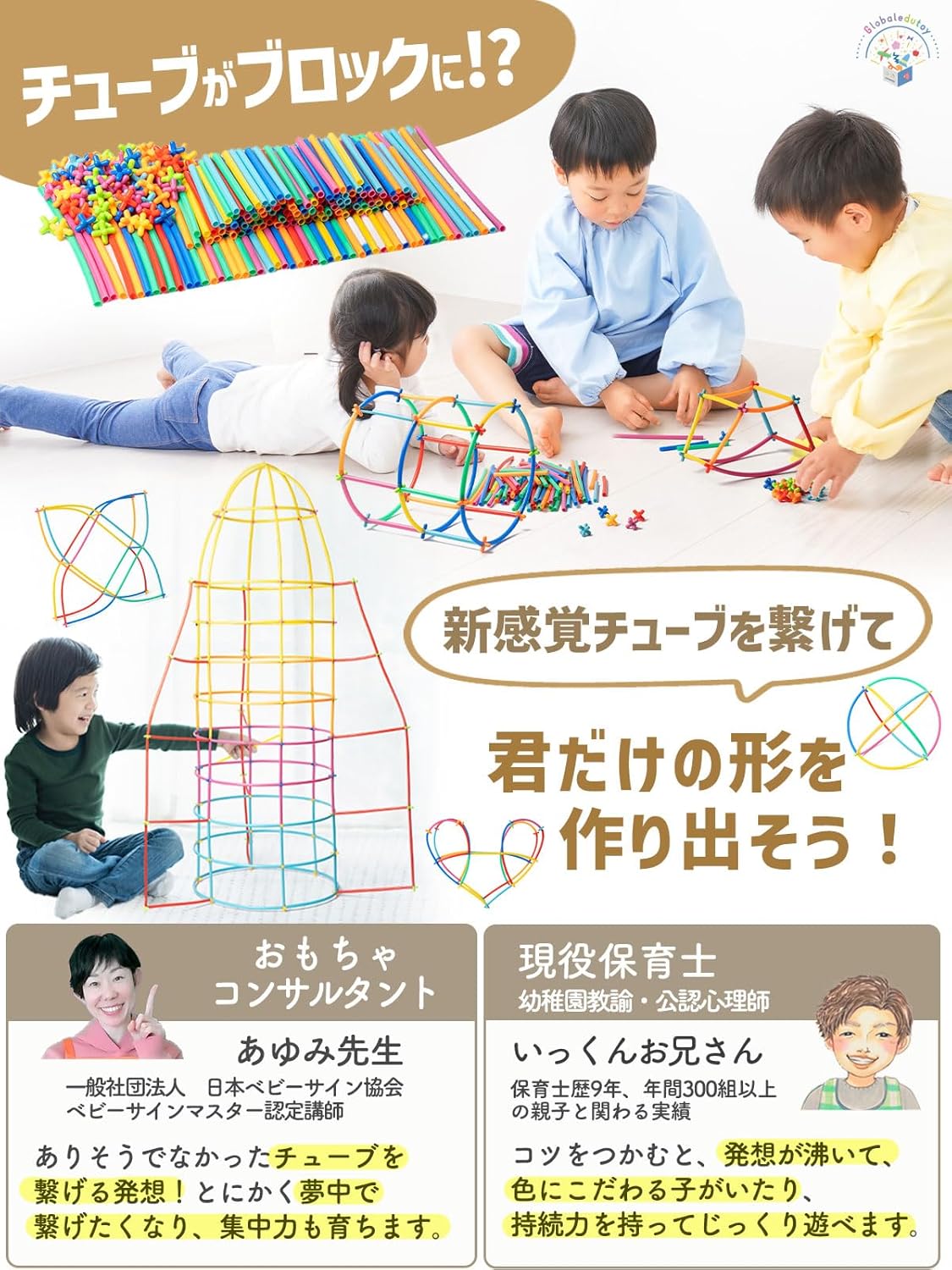 Educational Toy (Recommended by Educational Professionals) Tubular Blocks (7 Colors / 560 Pieces), Toy Indoor Play (3 Years Old and Up, Elementary School Students, Girls, Boys) (Food Sanitation Law