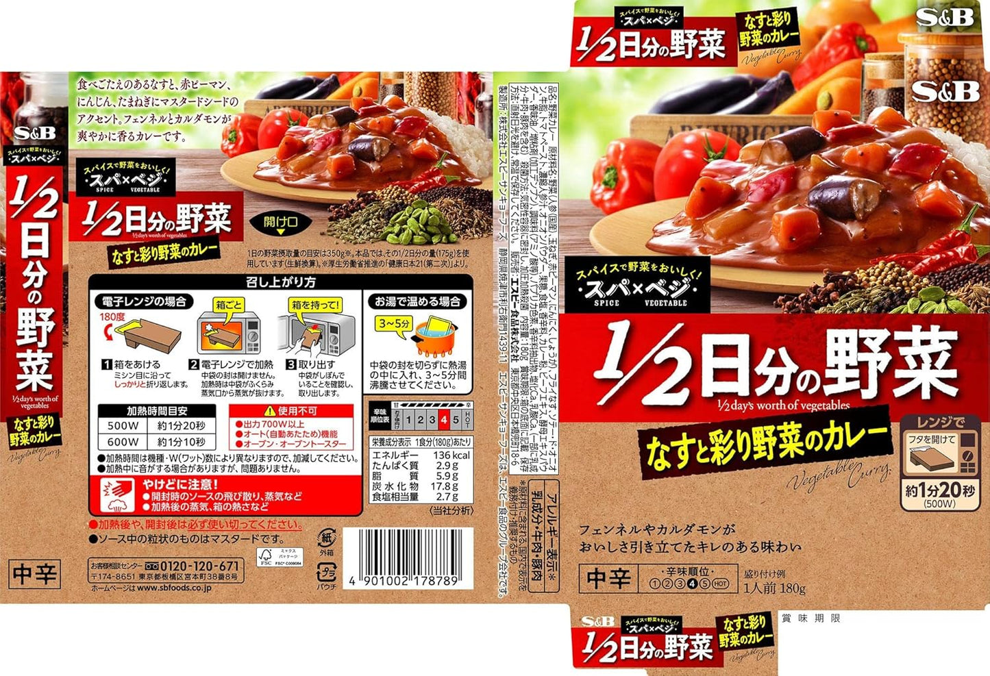 SB Foods Spa x Veggies, 1/2 Day Supply of Vegetables, Curry of Eggplant and Colored Vegetables, Medium Spicy, 6.3 oz (180 g)