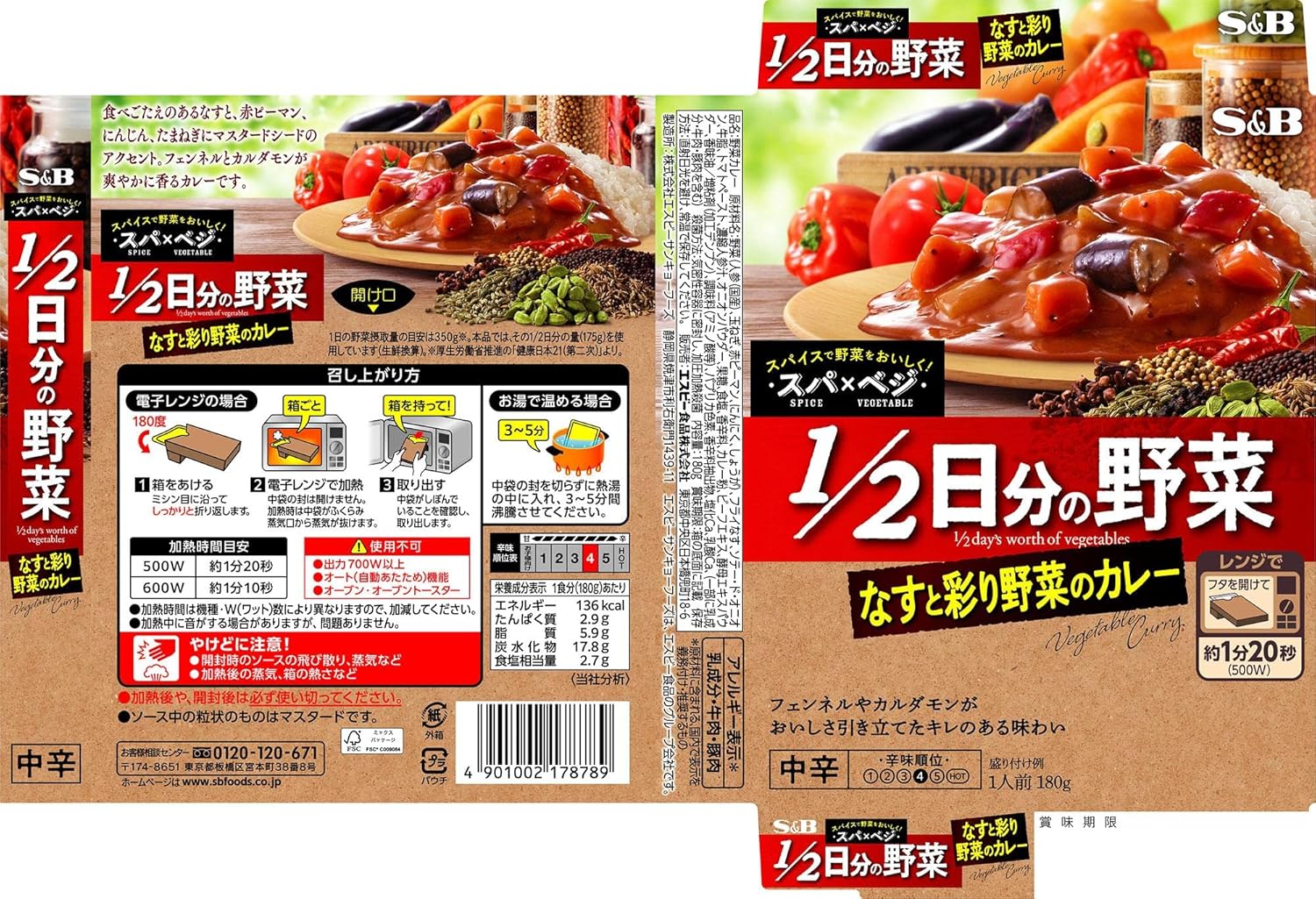 SB Foods Spa x Veggies, 1/2 Day Supply of Vegetables, Curry of Eggplant and Colored Vegetables, Medium Spicy, 6.3 oz (180 g)